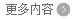 再按需打开相关阅读