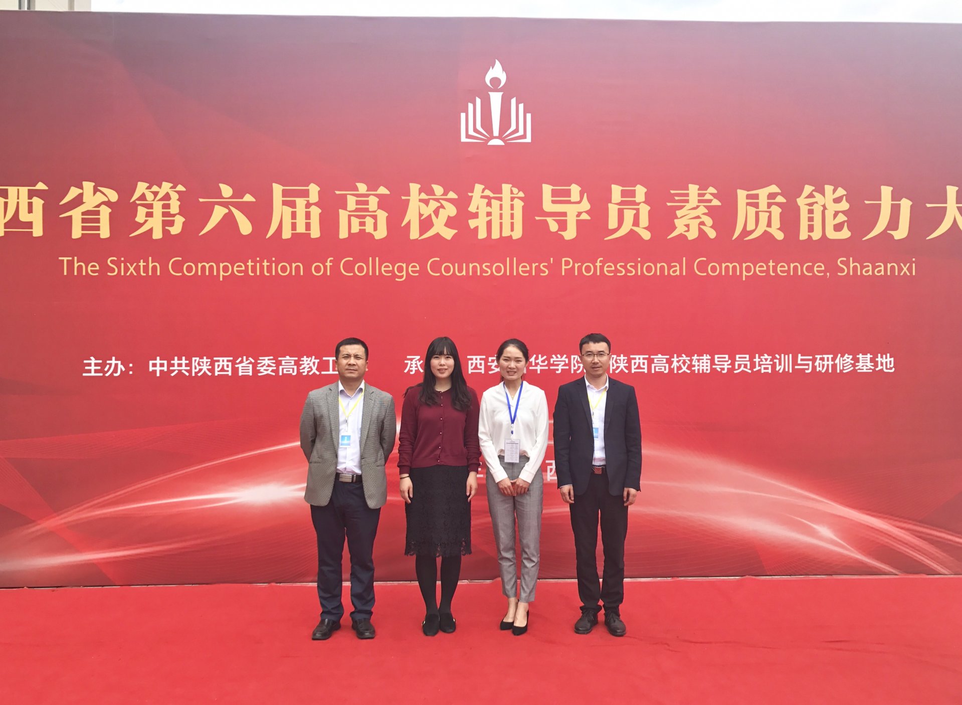 获得陕铁院思政课教师大练兵e星体官网